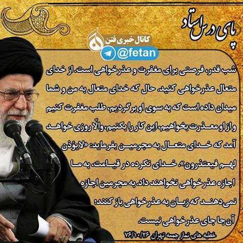 شب قدر در کلام امام خامنه ای